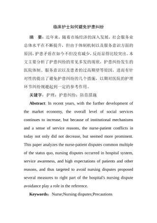 高级护理专业 临床护士如何避免护患纠纷