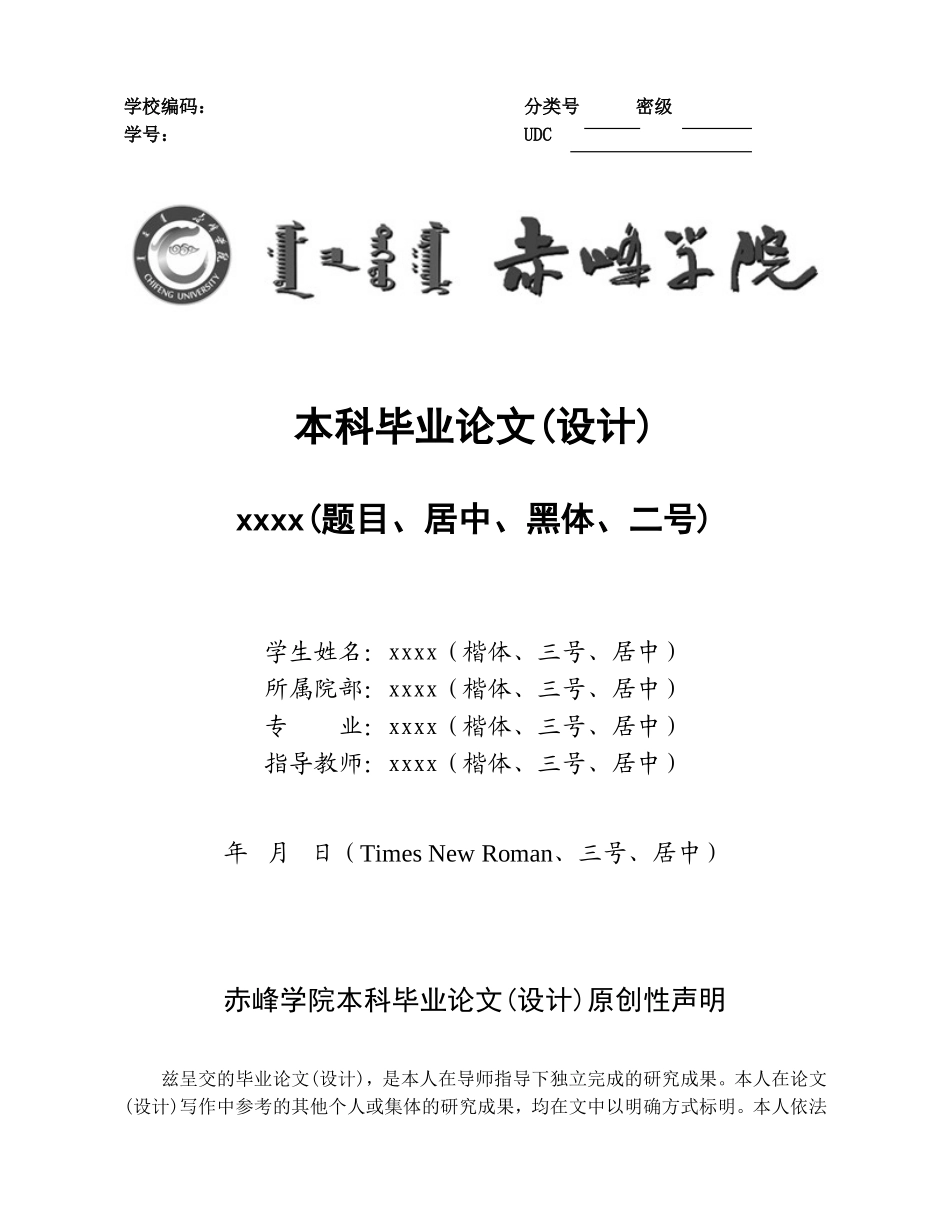 毕业论文规范_第1页