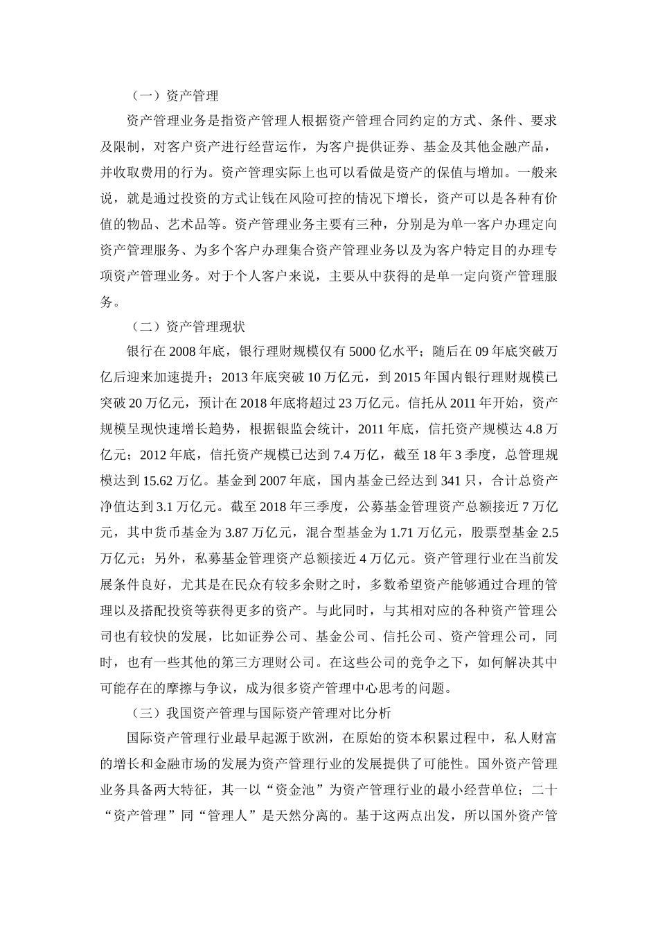 法学专业工商管理专业 浅谈资产管理争议问题_第2页