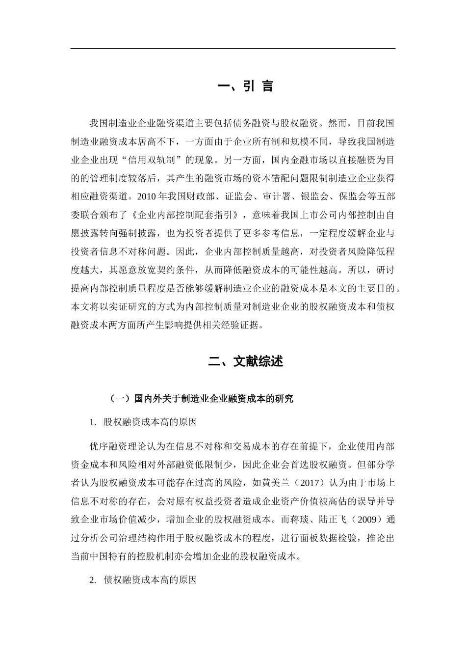 财务管理专业  我国制造业企业融资渠道_第1页