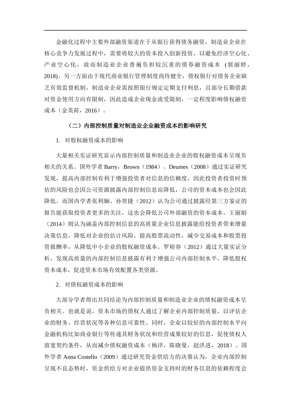 财务管理专业  我国制造业企业融资渠道_第2页