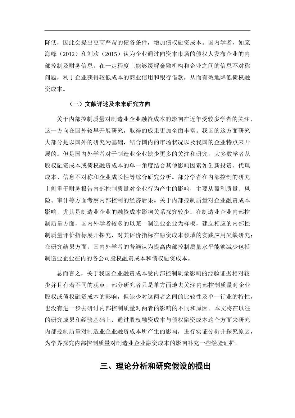 财务管理专业  我国制造业企业融资渠道_第3页