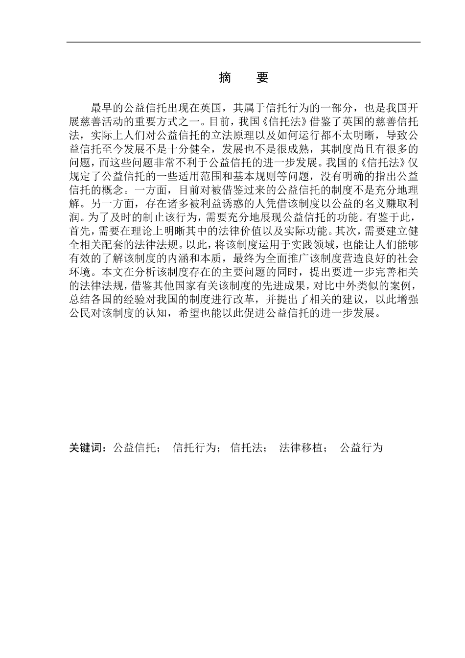法学专业公益信托制度建构研究_第2页