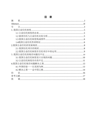 法学专业公益信托制度建构研究