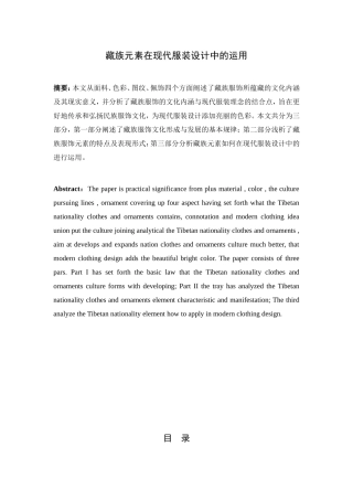 藏族元素在现代服装设计中的运用   服装设计专业