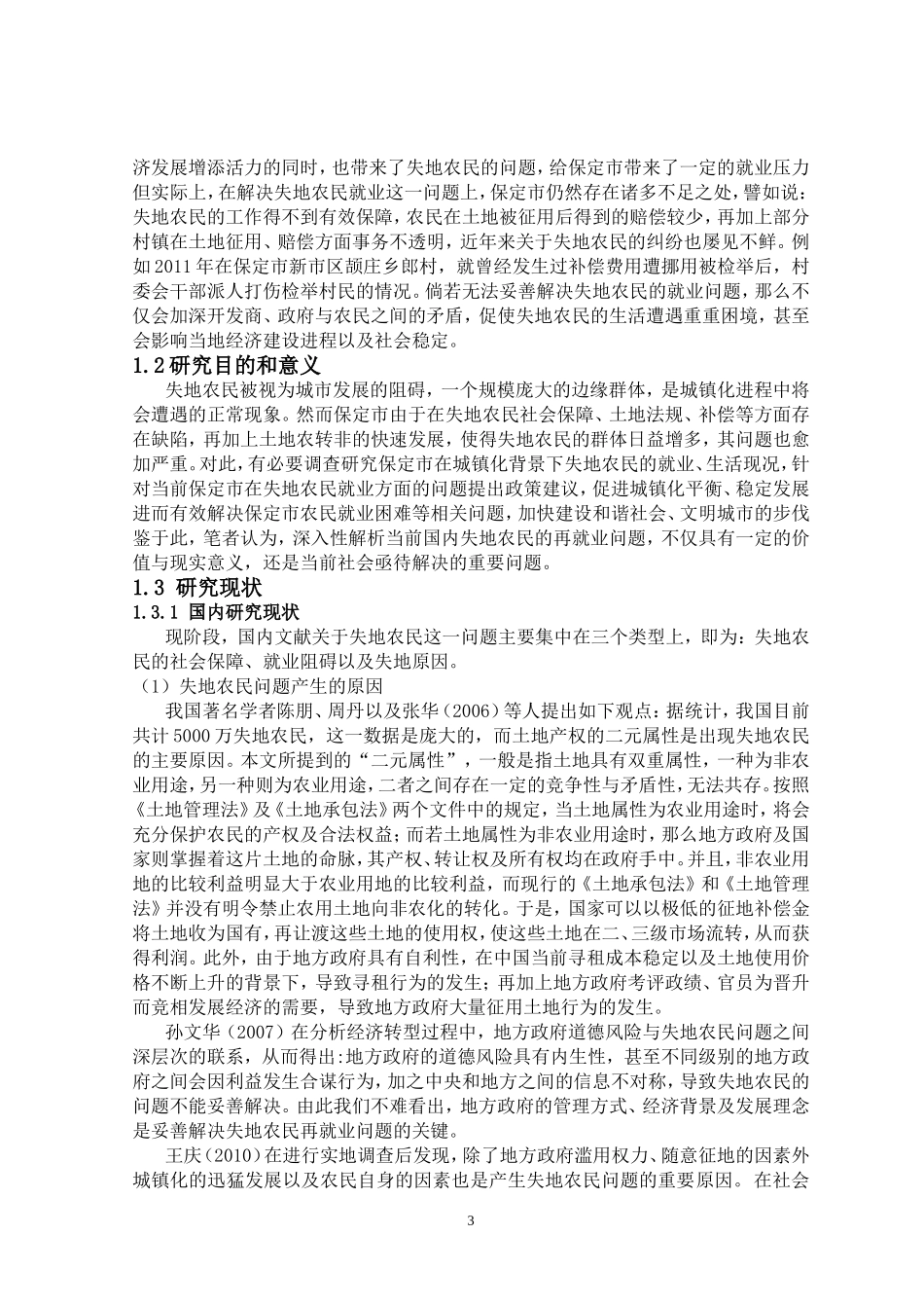 城镇化进程中失地农民就业问题研究——以保定市为例  行政管理专业_第3页