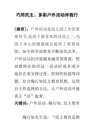 公共管理专业 巧用民主  多彩户外活动伴我行