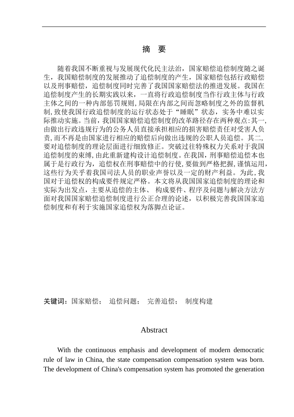 法学专业国家赔偿费用追偿问题研究_第2页