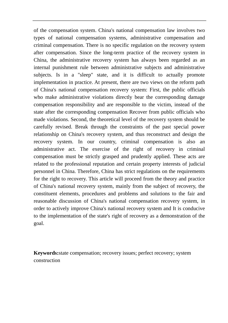 法学专业国家赔偿费用追偿问题研究_第3页