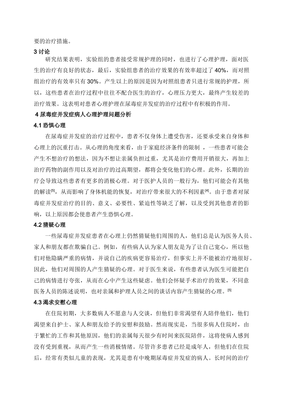 高级护理专业 尿毒症并发症的护理_第3页