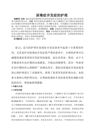 高级护理专业 尿毒症并发症的护理