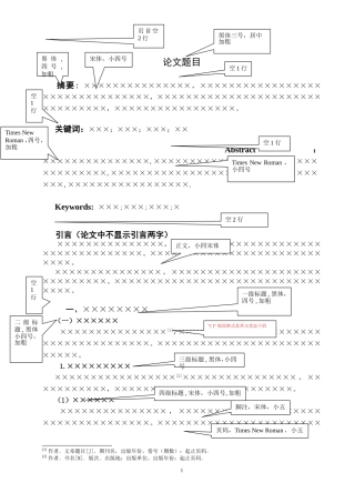 毕业论文模板A4（最新版）