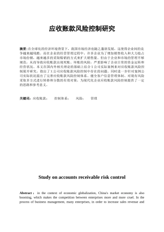 财务管理专业  应收账款风险控制研究