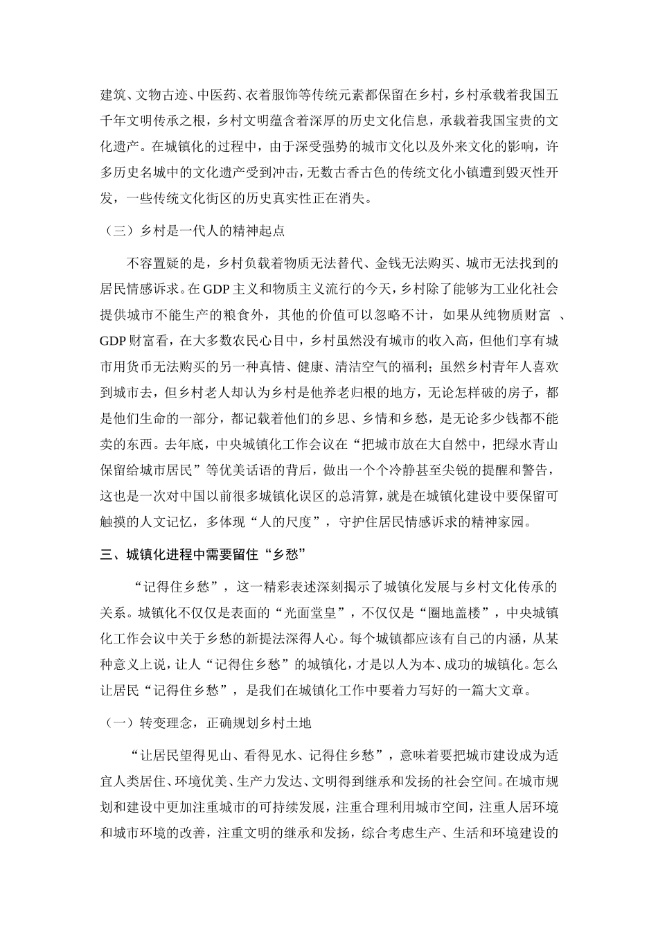 城镇化进程中怎样留住乡愁  公共管理专业_第2页