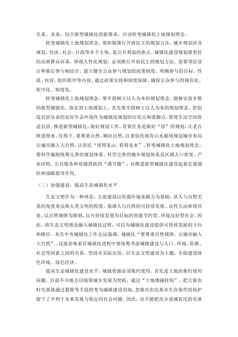 城镇化进程中怎样留住乡愁  公共管理专业_第3页