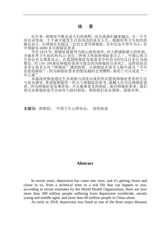 公共管理专业 情绪也会感冒—抑郁症的那些人和事