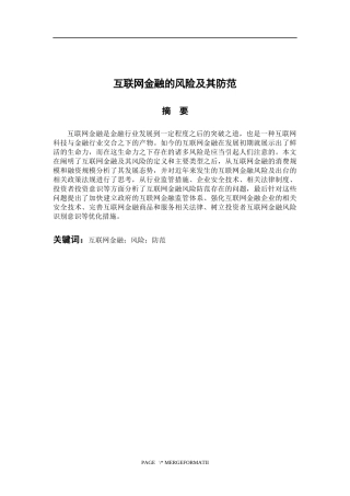 工商管理专业 互联网金融的风险及其防范