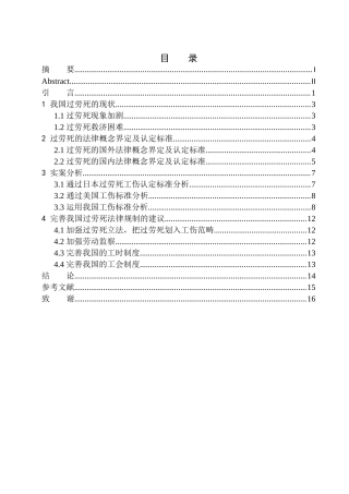 法学专业过劳死工伤认定标准研究