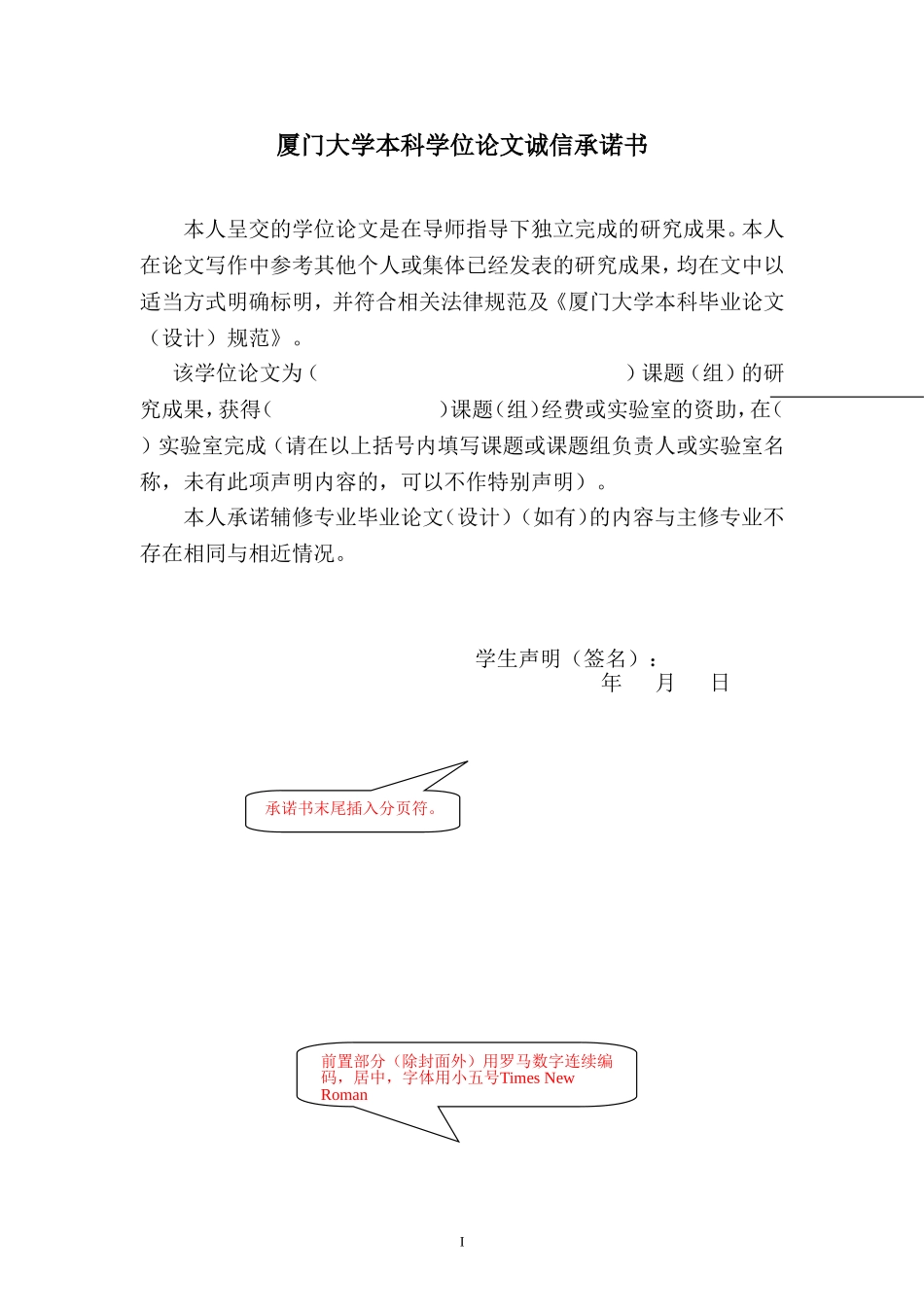 毕业论文模板说明_第2页