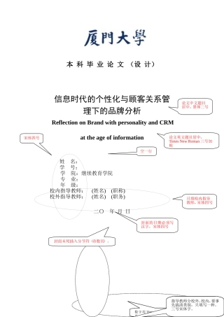 毕业论文模板说明