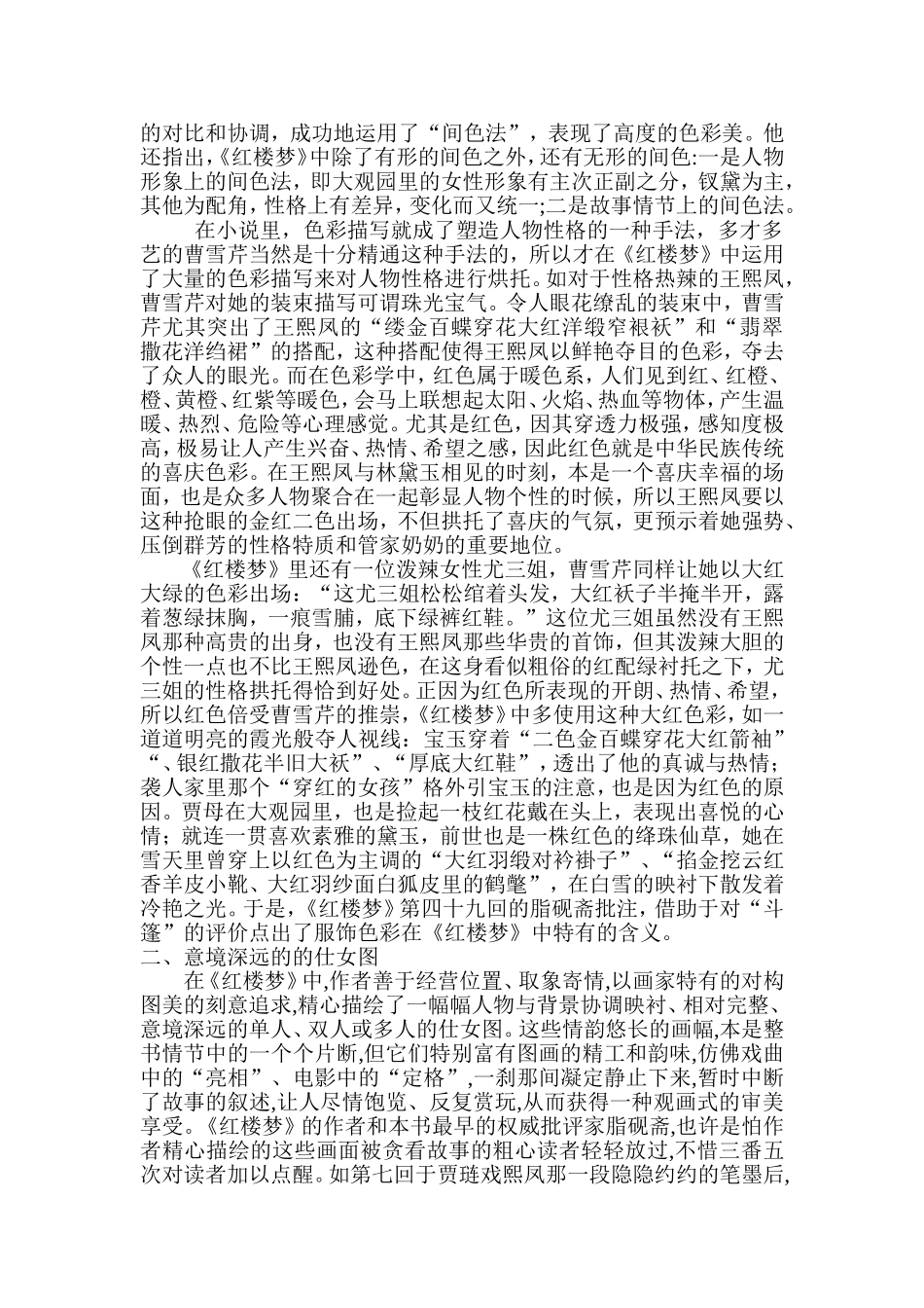 曹雪芹《红楼梦》创作中的绘画思想  汉语言文学专业_第2页