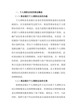 财务管理专业  长春农商行理财产品的调查研究