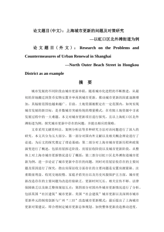公共管理专业 上海城市更新的问题及对策研究