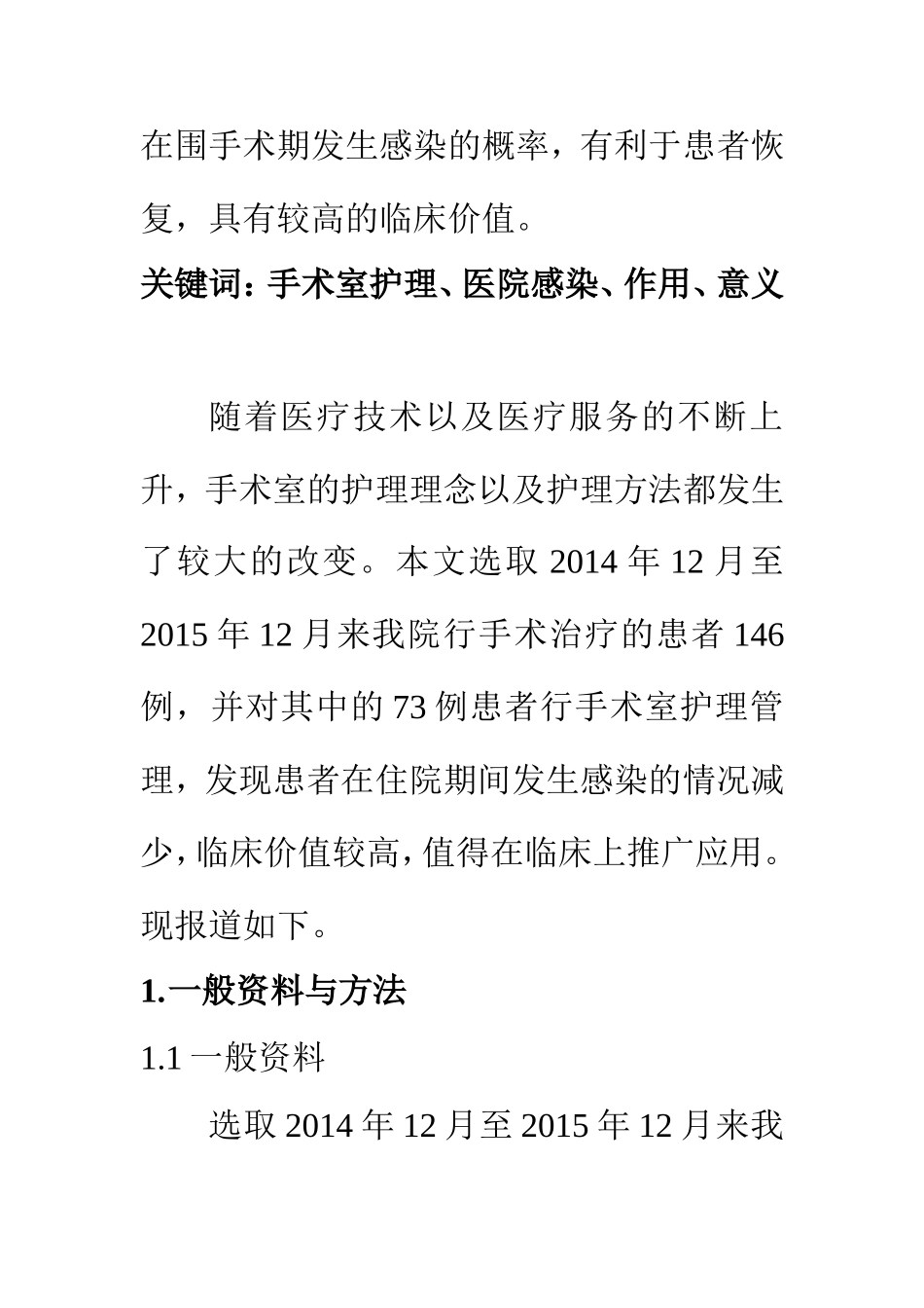 高级护理专业 手术室护理管理在控制医院感染中的作用与意义分析_第2页