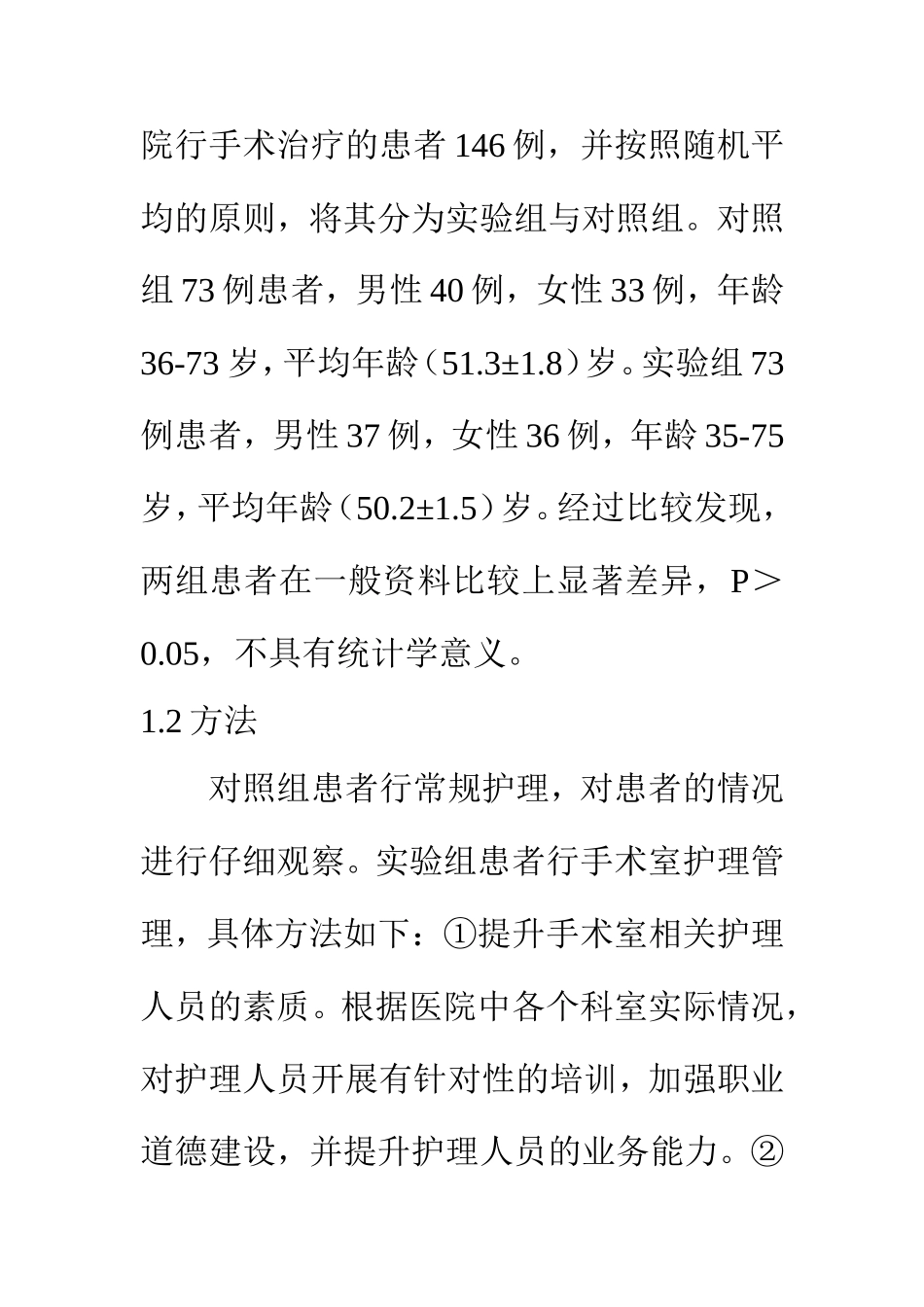 高级护理专业 手术室护理管理在控制医院感染中的作用与意义分析_第3页
