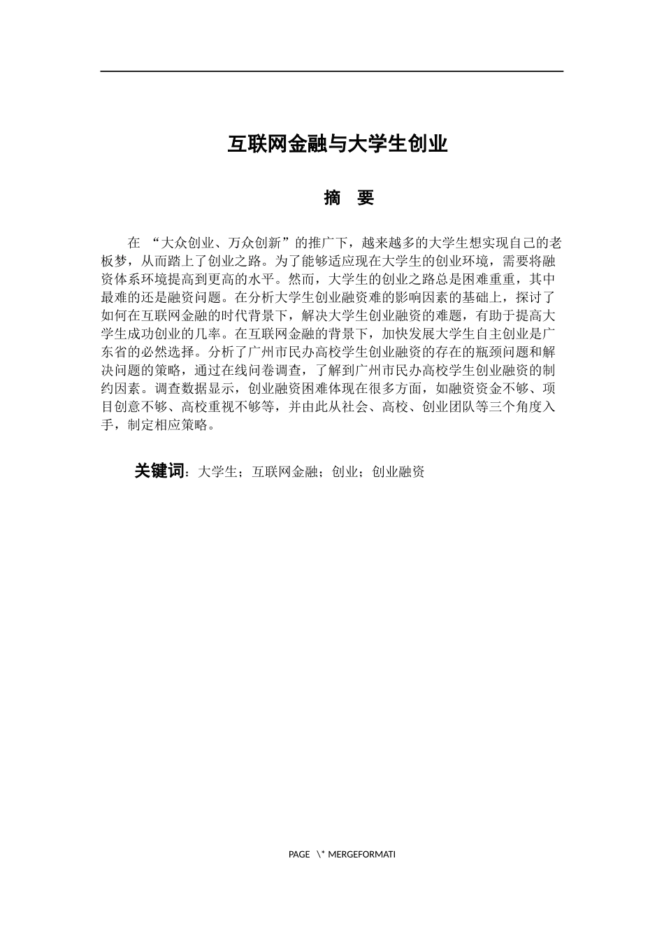工商管理专业 互联网金融与大学生创业_第1页