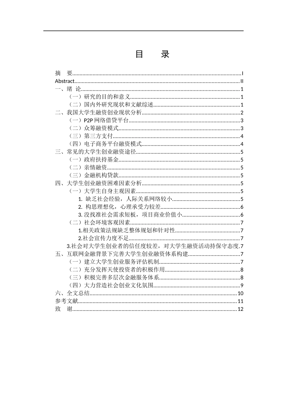 工商管理专业 互联网金融与大学生创业_第3页