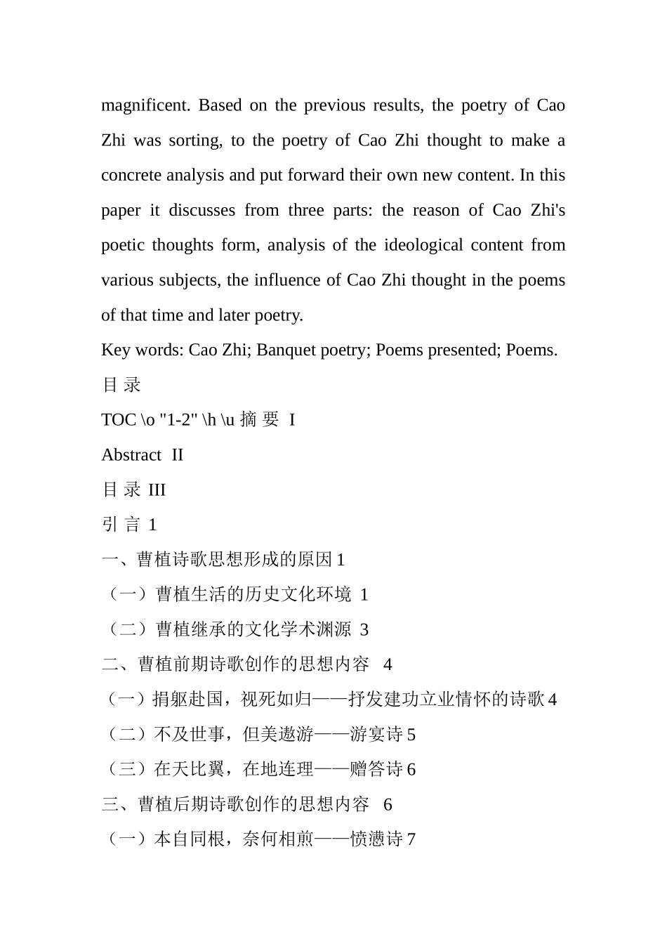 曹植诗歌思想内容研究  汉语言文学专业_第2页