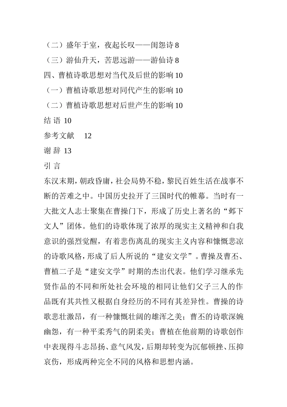 曹植诗歌思想内容研究  汉语言文学专业_第3页
