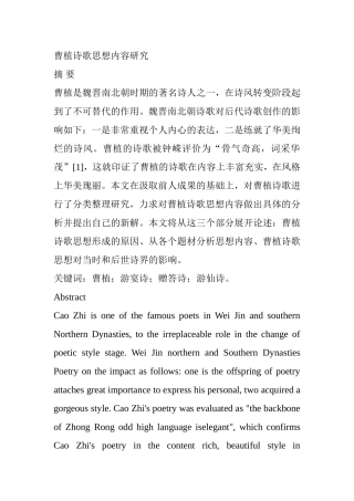 曹植诗歌思想内容研究  汉语言文学专业
