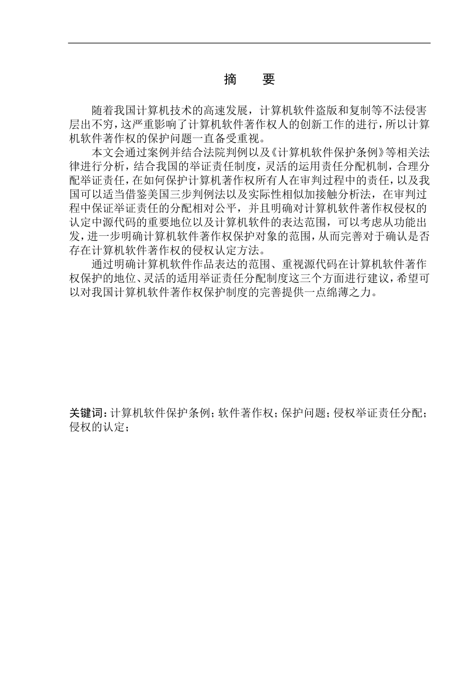 法学专业计算机软件著作权保护问题研究_第2页