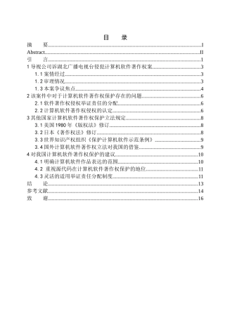 法学专业计算机软件著作权保护问题研究