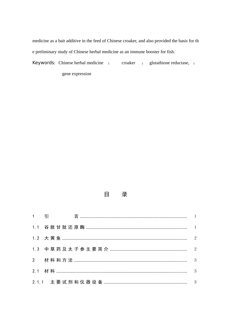 毕业论文太子参提取物对大黄鱼GR的影响_第3页