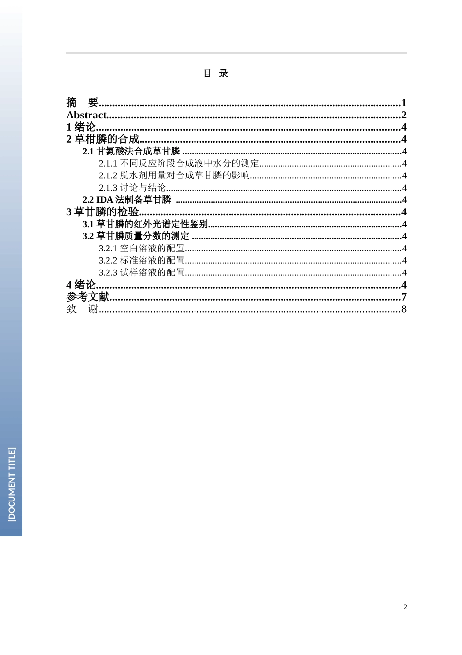 草甘膦的合成工艺与检验  化学工程与工艺专业_第3页