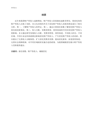 城镇居民财产性收入差距影响因素问题探讨论文
