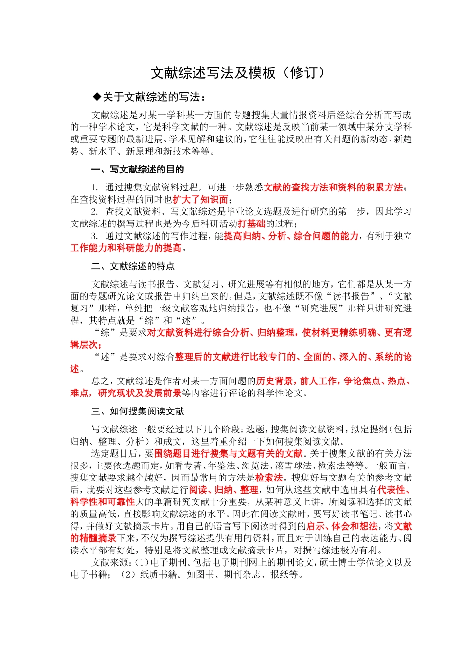 毕业论文文献综述写法及模板_第1页