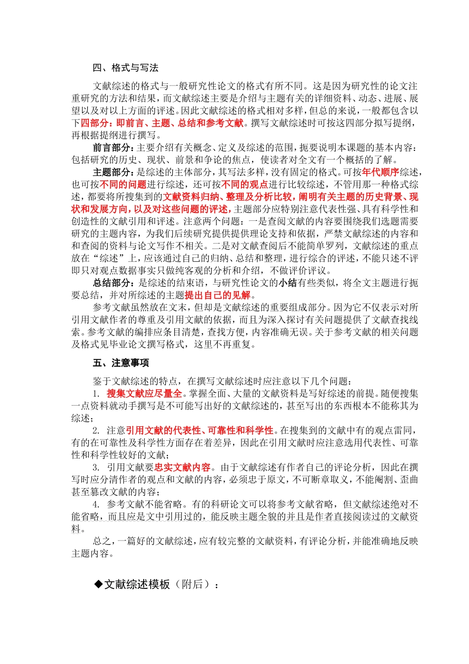 毕业论文文献综述写法及模板_第2页