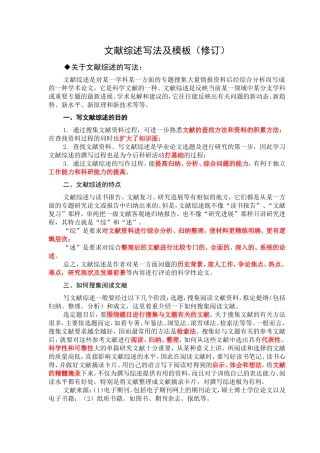 毕业论文文献综述写法及模板