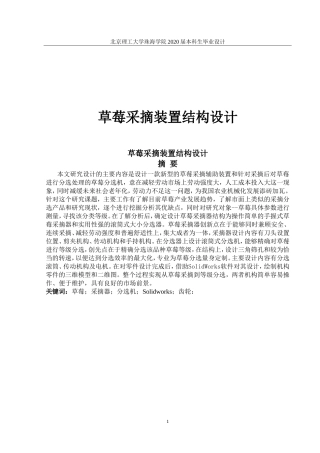 草莓采摘装置结构设计