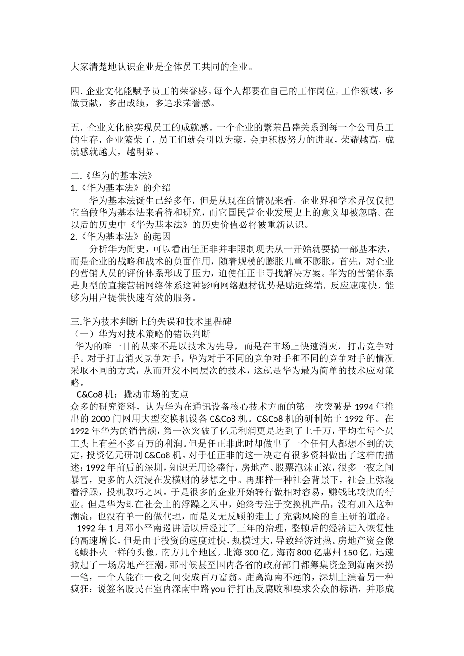 工商管理专业 华为狼性企业文化研究_第3页