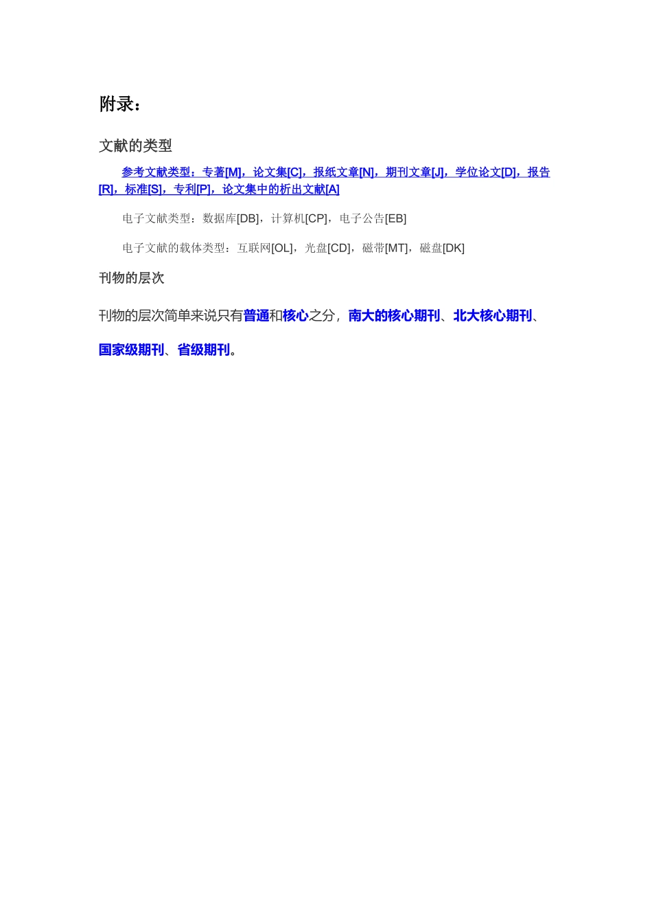毕业论文文献综述写作大纲_第2页