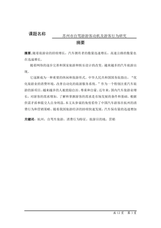 公共管理专业 苏州市自驾游游客动机及游客行为研究