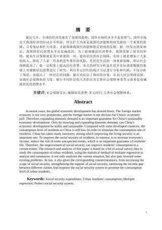 城镇居民消费的影响