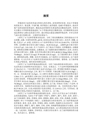 草莓品种对其发酵酒理化性质与感官品质的影响研究论文设计