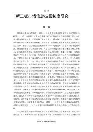 法学专业金融学专业 新三板市场信息披露制度研究