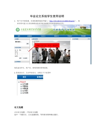 毕业论文系统学生使用说明